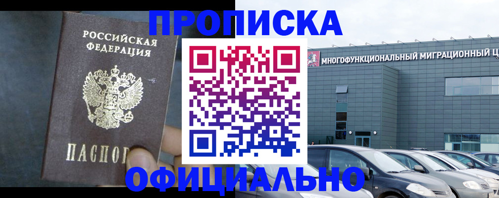 прописка 2025 в Добрянке