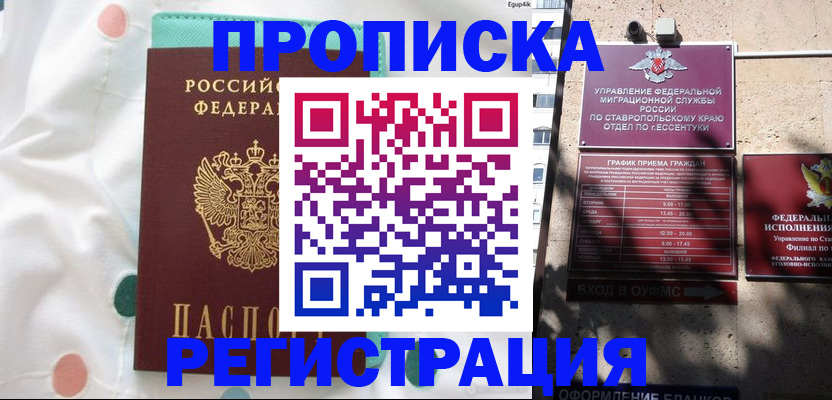 прописка в квартире в Добрянке