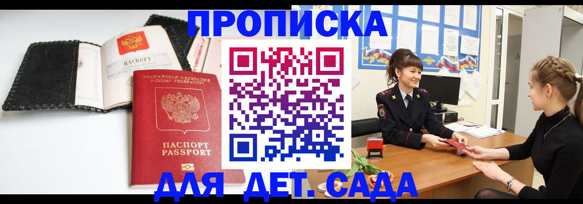 прописка для работы в Добрянке